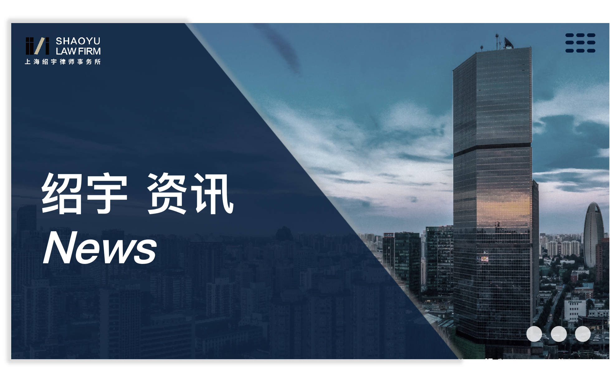 绍宇资讯|我所宫少朋律师、马旭超律师获聘“上海市闵行区工商联虹桥商务区商会法律顾问”